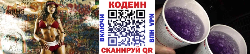 Codein Purple Drank  Купить закладки  Мончегорск 